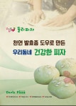 둘리피자 내서점
