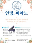 안녕피아노음악교습소