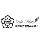 리프러츠행정사사무소