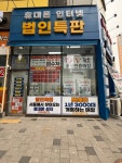 동탄역성지도매폰