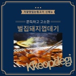 가장맛있는뒷고기갈마본점