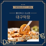 가장맛있는뒷고기 본점