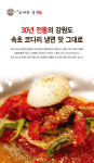 속초코다리냉면 용인처인구점
