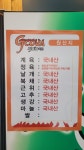 지코바치킨 가야1호점