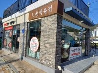 양반축산포크(주) | 선진포크 토종식육점