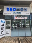 에스앤디공인중개사사무소