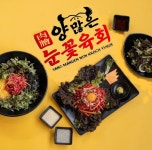 양많은 눈꽃육회 진영점