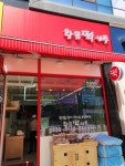 황금떡시루