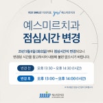 예스미르치과의원