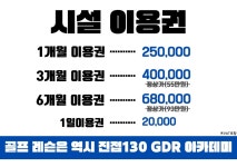 GDR아카데미 진접130