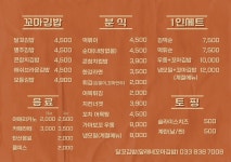 달꼬김밥
