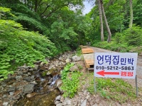 언덕집민박