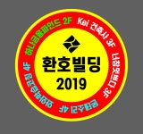 환호빌딩