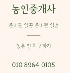 이천인력사무소 농인중개사