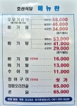 호산식당
