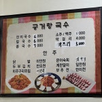궁거랑국수
