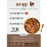 토리찜닭
