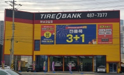 타이어뱅크 하남감일점