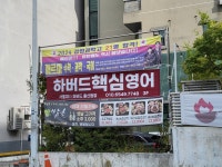 하버드핵심영어학원