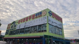 한국종합주방