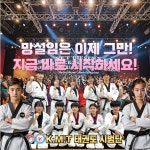 MTA 미래 태권도장