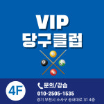 VIP당구클럽