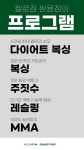 복싱, 킥복싱, 주짓수, 레슬링 MMA[켈로짐 쌍용점]