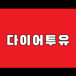 바디챌린지트레이닝센터