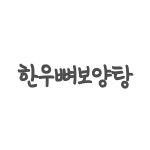 대우정육식당