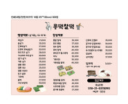 콩떡찰떡