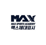 맥스체대입시 화명교육원