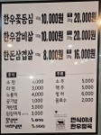 만식이네한우전문점