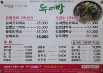 두레박식당