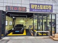 태양손세차장