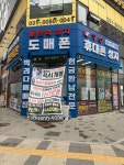동탄역성지도매폰