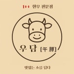 우담