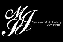 신민주음악학원
