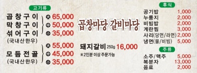 갈비마당