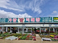 가람화원