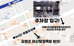 오렌즈 아산탕정역점