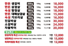 대박꽃돼지정육식당