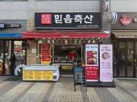 믿음축산