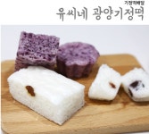 유씨네기정떡