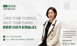 브릿지 행정사사무소