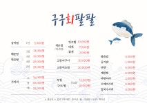 구구회팔팔