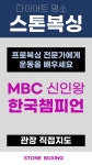 스톤복싱짐