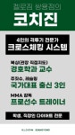 복싱, 킥복싱, 주짓수, 레슬링 MMA[켈로짐 쌍용점]