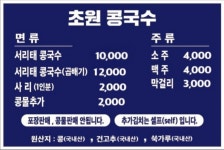 초원콩국수