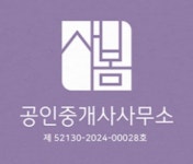 군산새봄공인중개사사무소