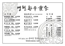영천한우식객